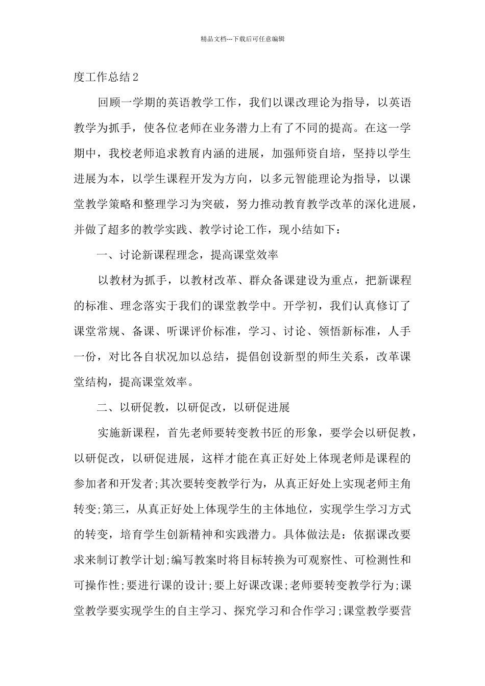 小学英语年度工作总结_第3页