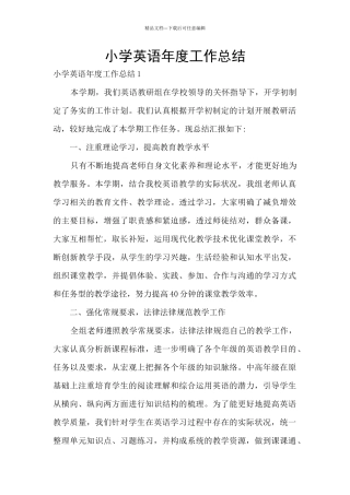 小学英语年度工作总结