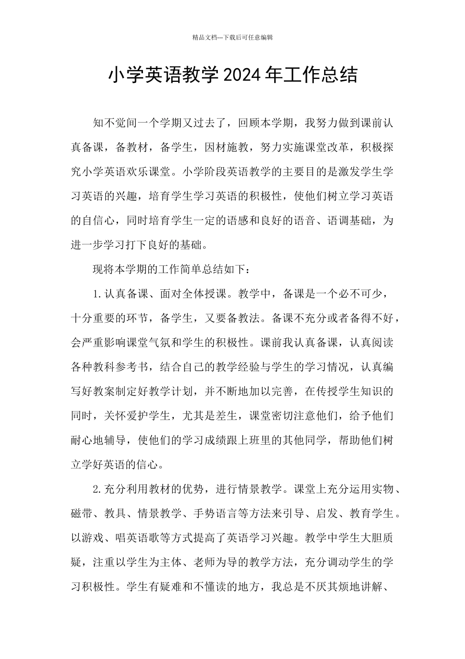 小学英语教学2024年工作总结_第1页