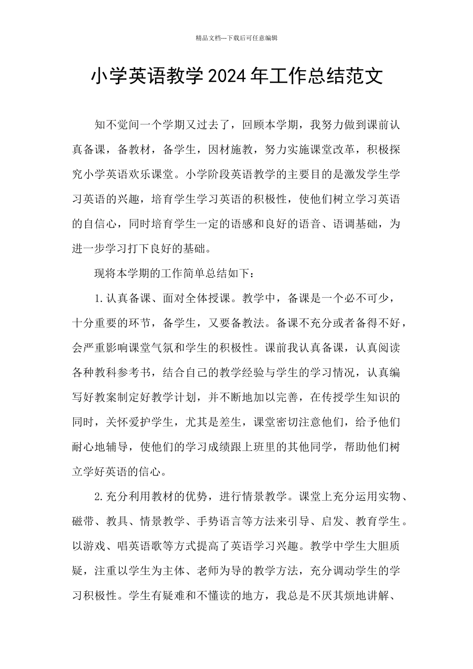 小学英语教学2024年工作总结范文_第1页
