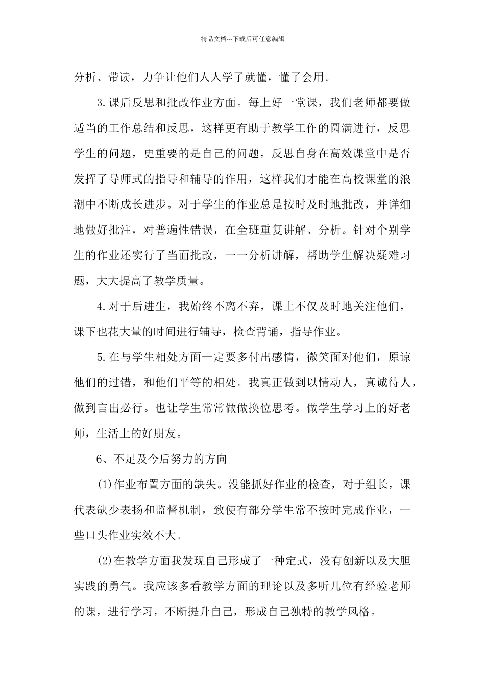 小学英语教学2024年工作总结范文_第2页