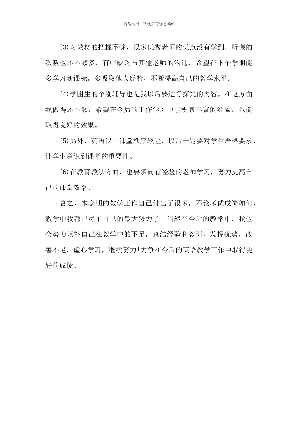 小学英语教学2024年工作总结范文_第3页