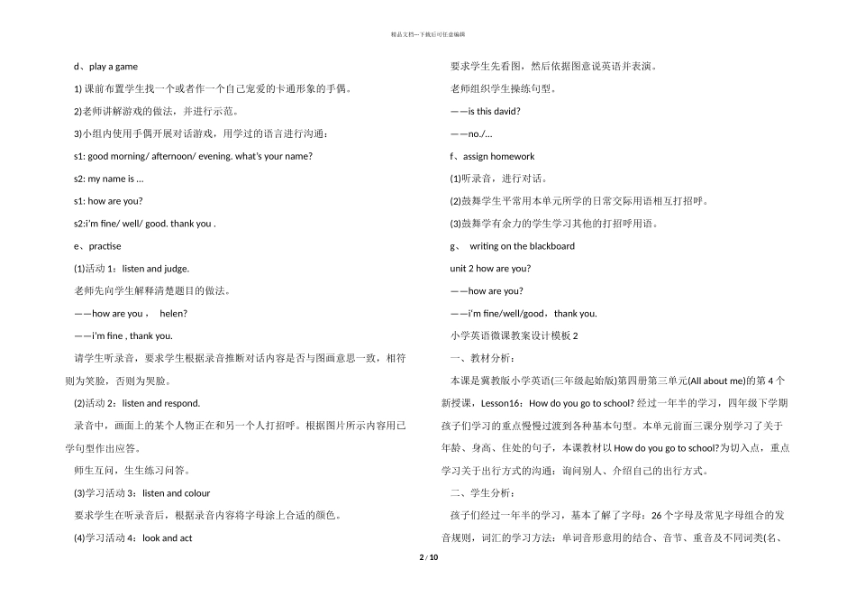 小学英语微课教案设计模板_第2页