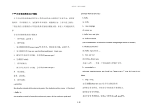 小学英语微课教案设计模板