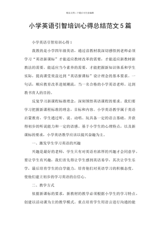 小学英语引智培训心得总结范文5篇