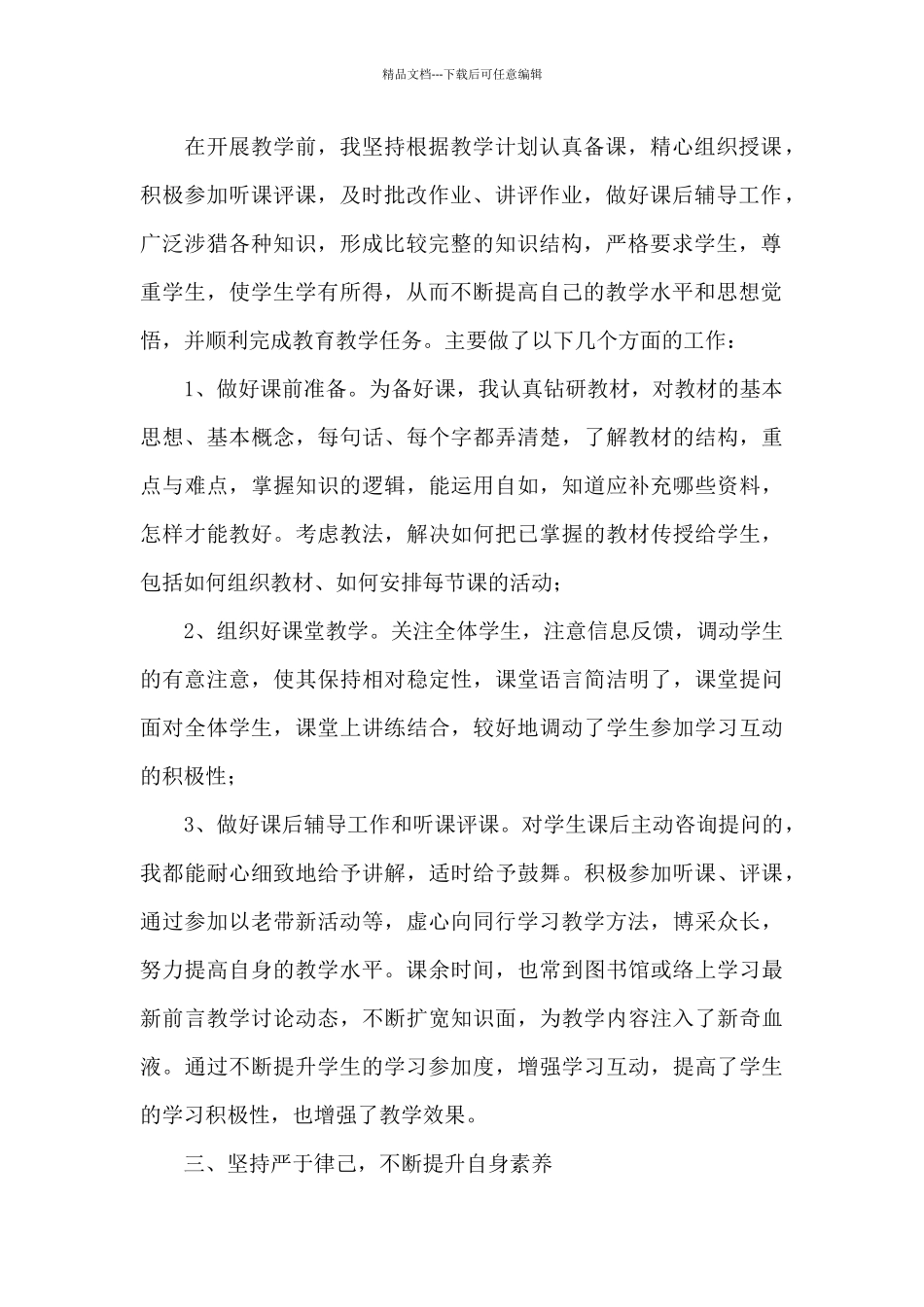 小学英语教学工作总结_第2页