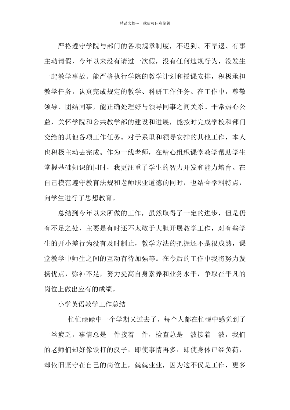 小学英语教学工作总结_第3页