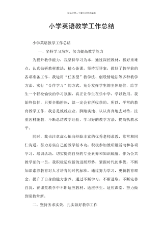 小学英语教学工作总结
