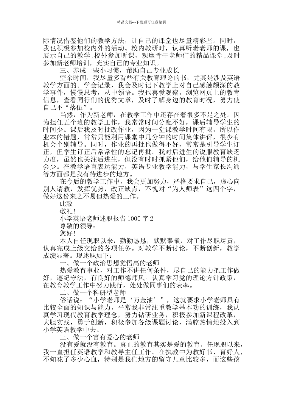 小学英语教师2024工作述职报告1000字范文5篇_第2页