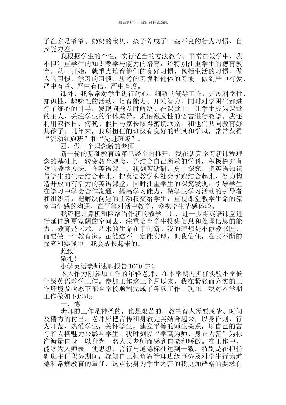 小学英语教师2024工作述职报告1000字范文5篇_第3页