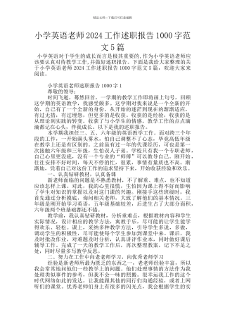 小学英语教师2024工作述职报告1000字范文5篇