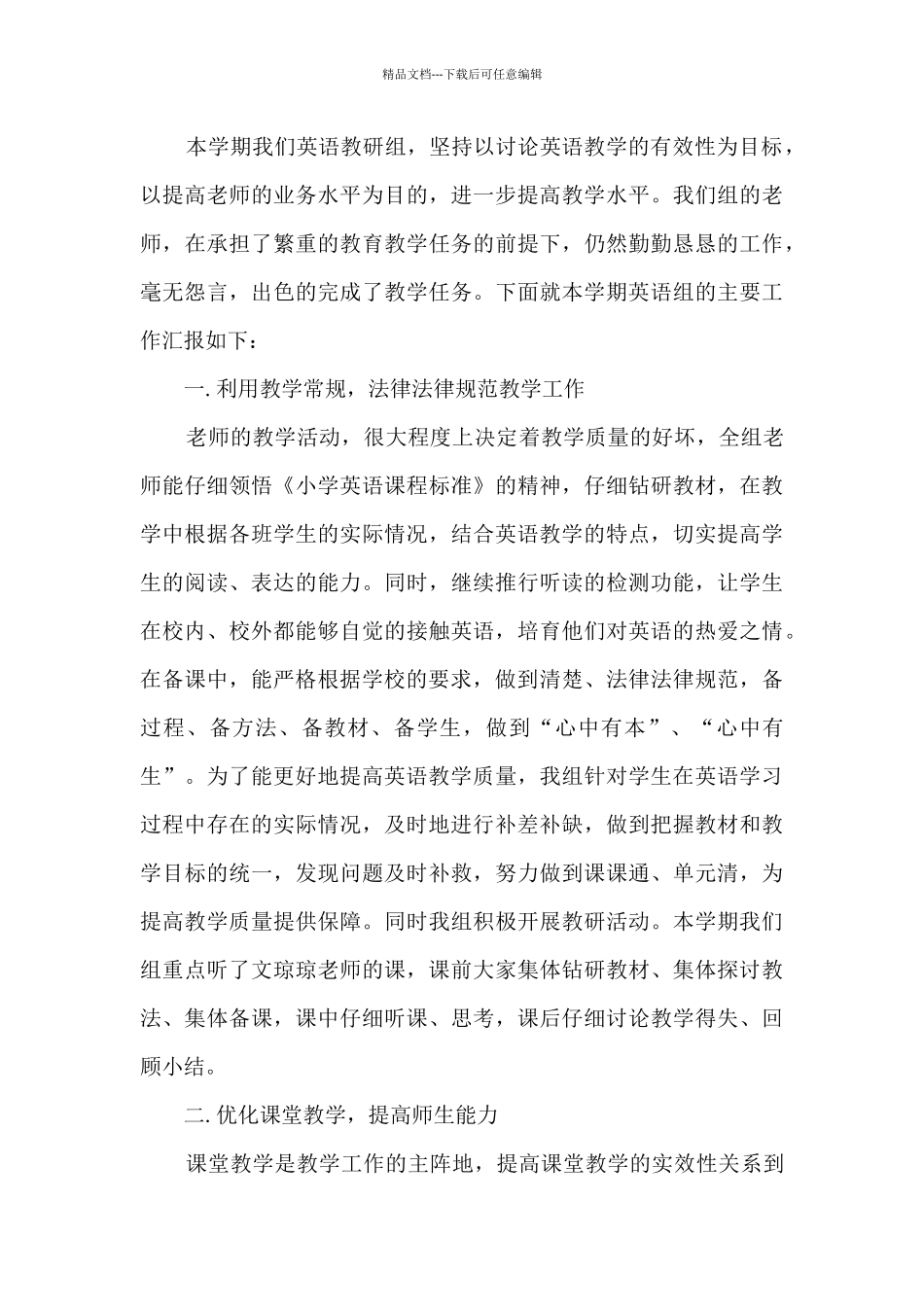 小学英语教学工作总结汇报七篇_第3页