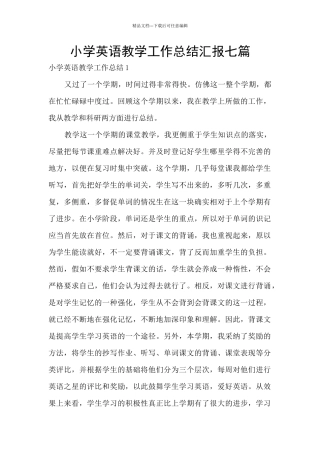 小学英语教学工作总结汇报七篇