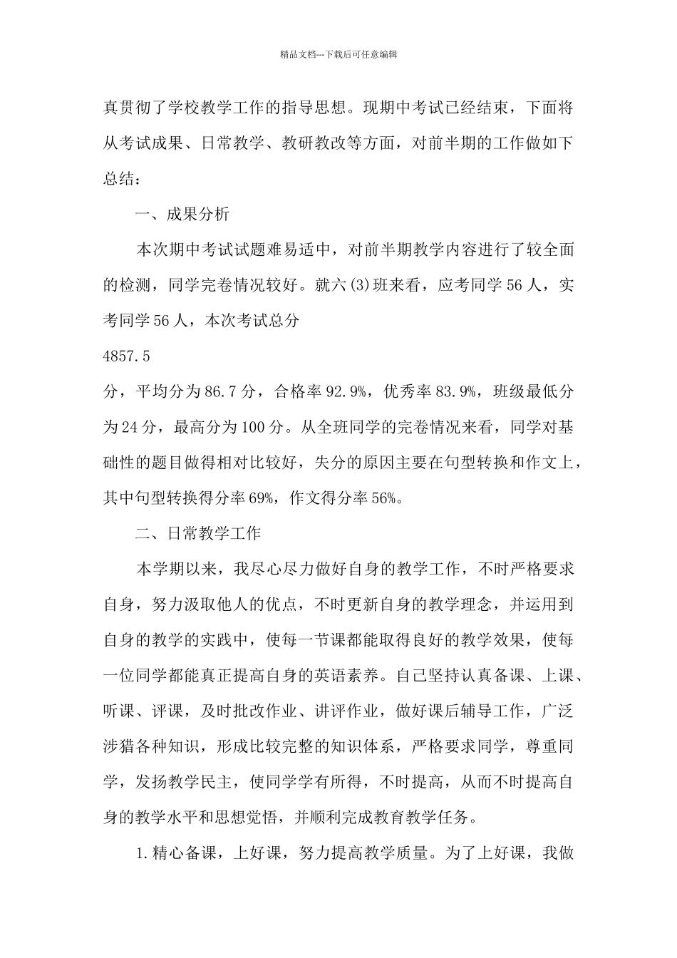 小学英语学科工作总结5篇_第3页