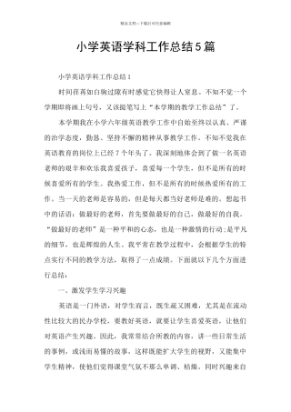 小学英语学科工作总结5篇