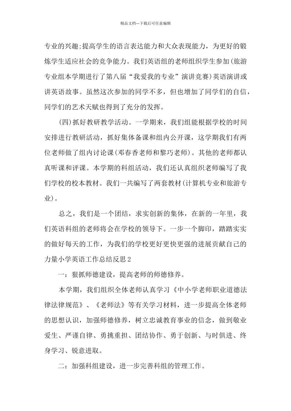 小学英语工作总结反思_第2页