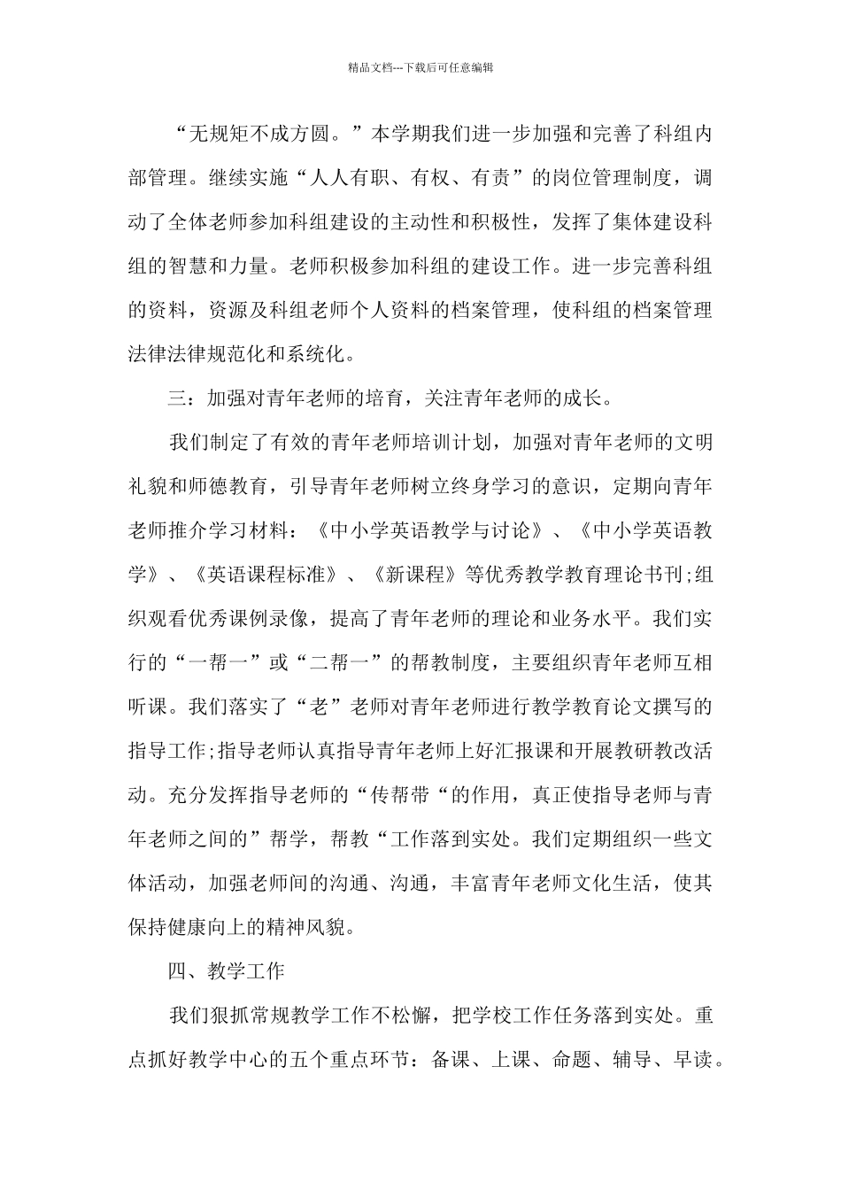 小学英语工作总结反思_第3页