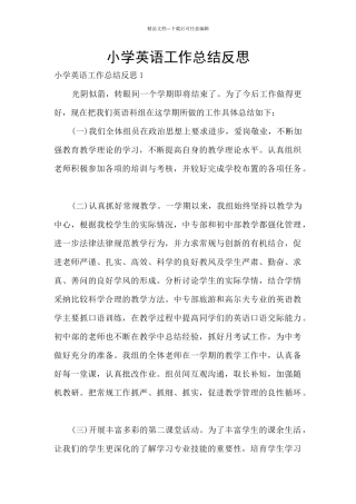 小学英语工作总结反思