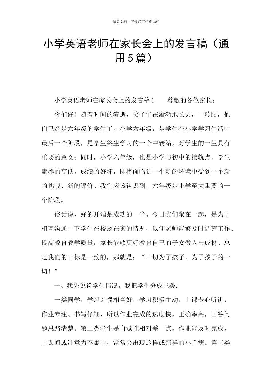 小学英语教师在家长会上的发言稿_第1页
