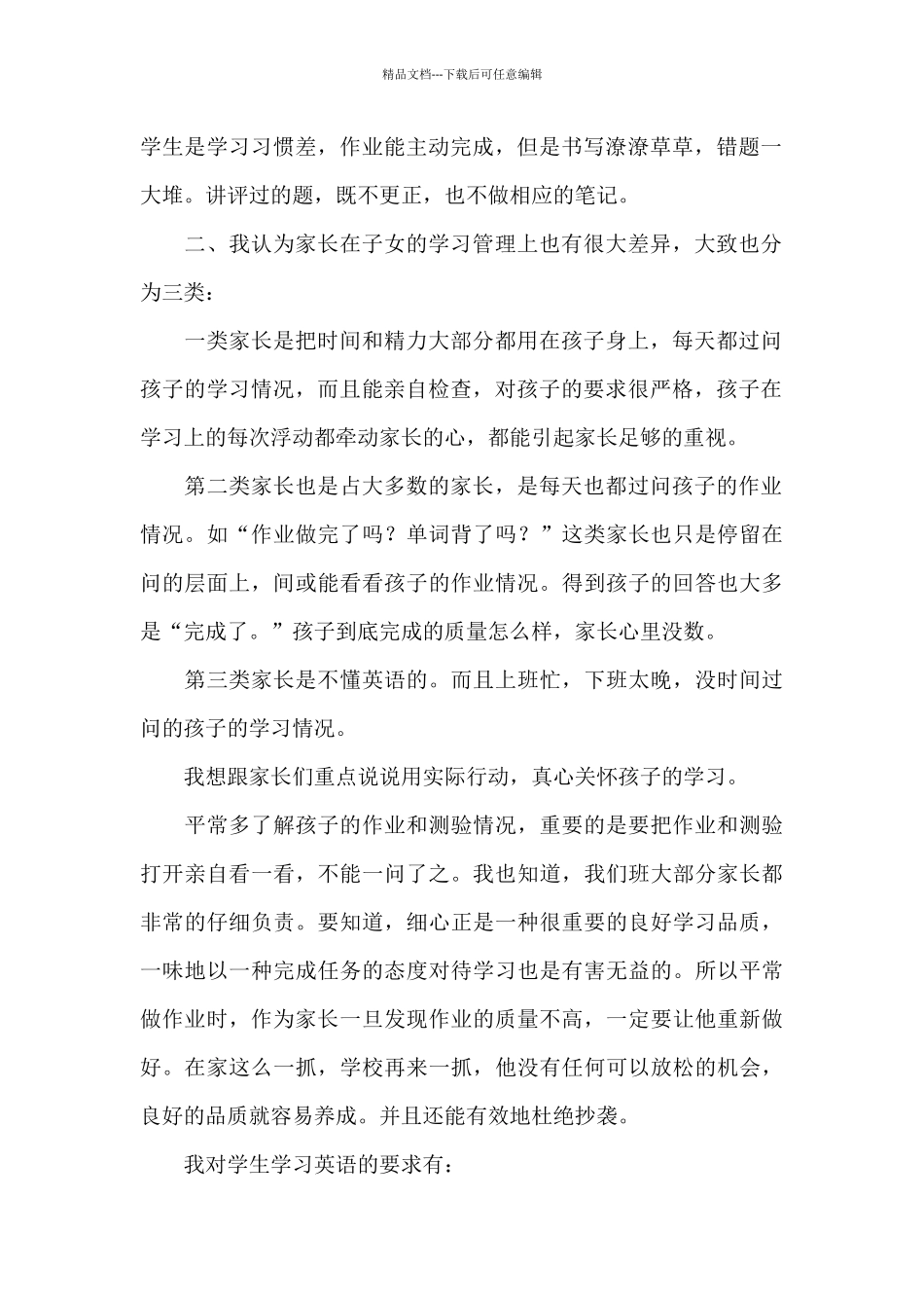 小学英语教师在家长会上的发言稿_第2页