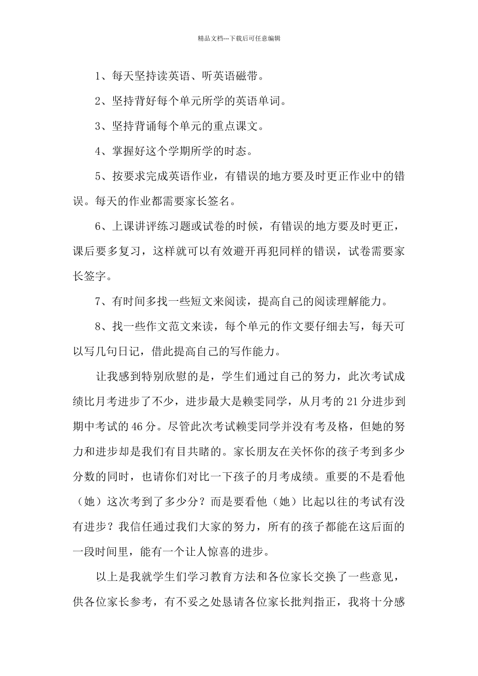 小学英语教师在家长会上的发言稿_第3页