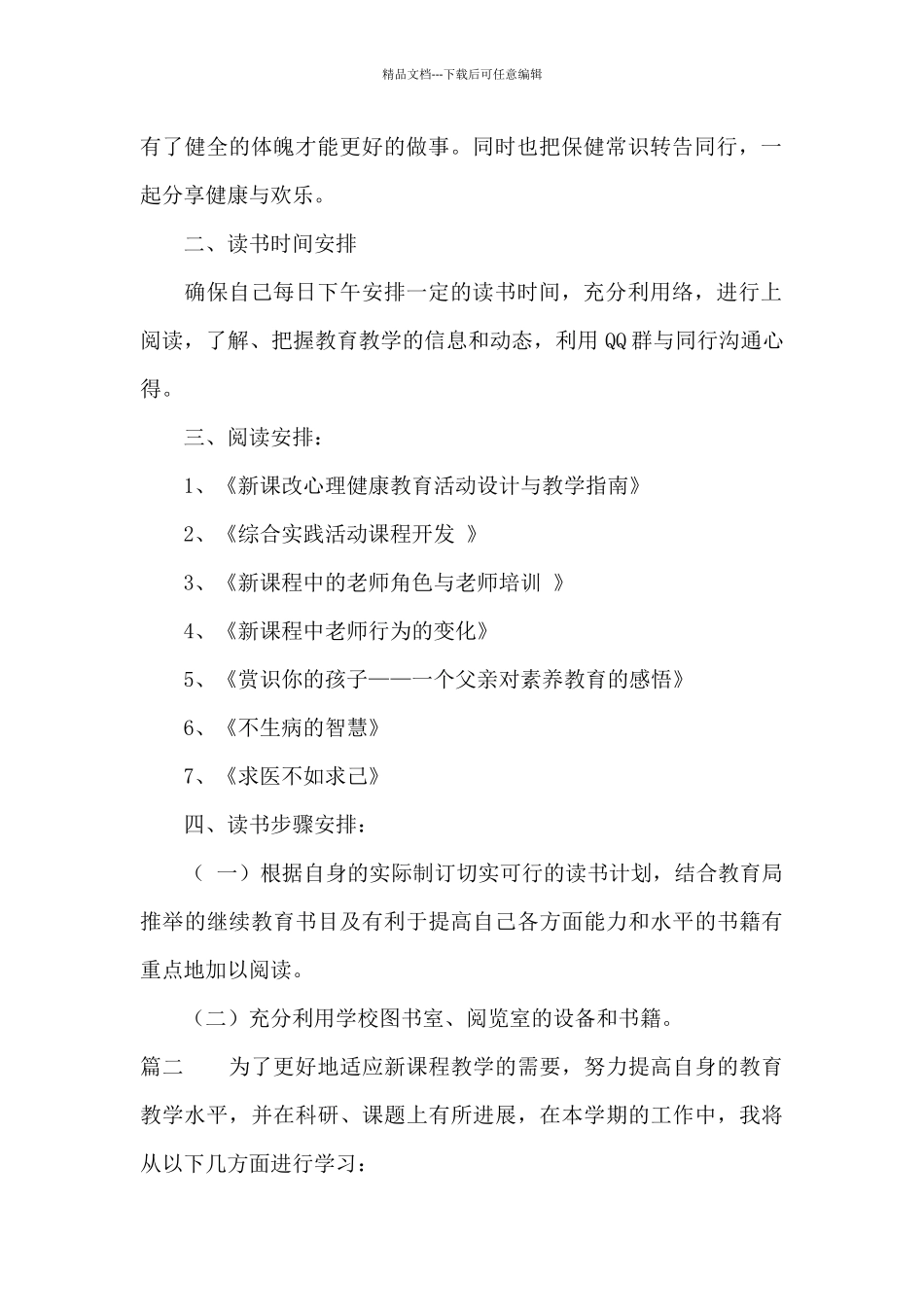 小学英语教师学习计划_第2页