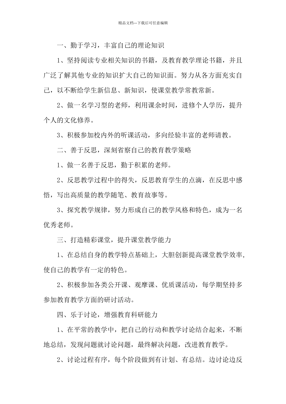 小学英语教师学习计划_第3页