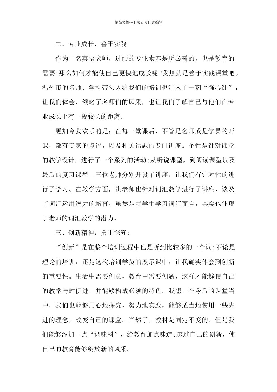 小学英语教师心得体会作文_第2页