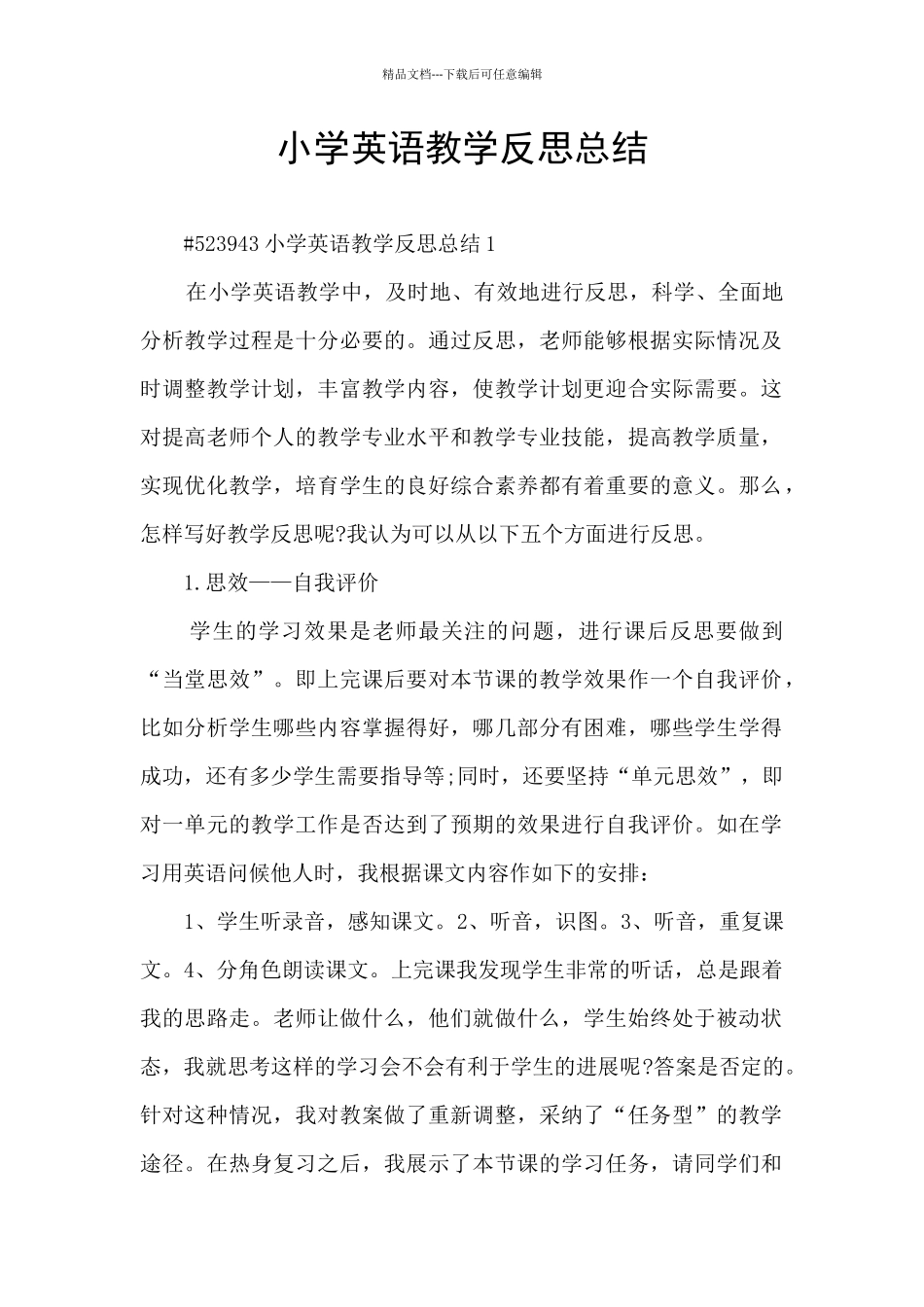 小学英语教学反思总结_第1页