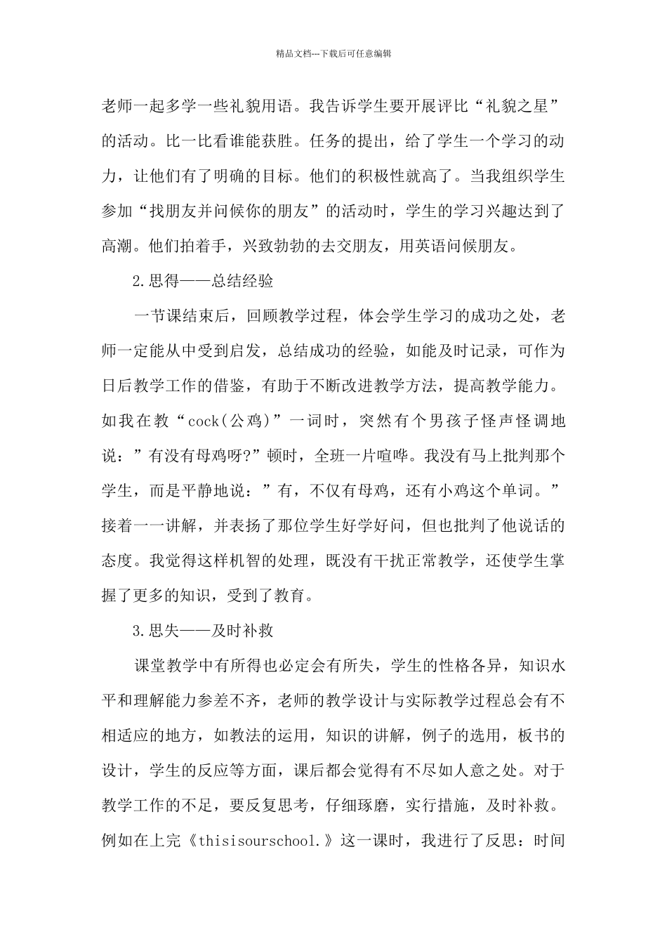 小学英语教学反思总结_第2页