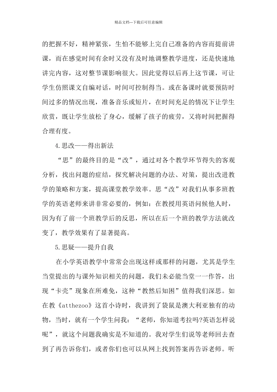 小学英语教学反思总结_第3页