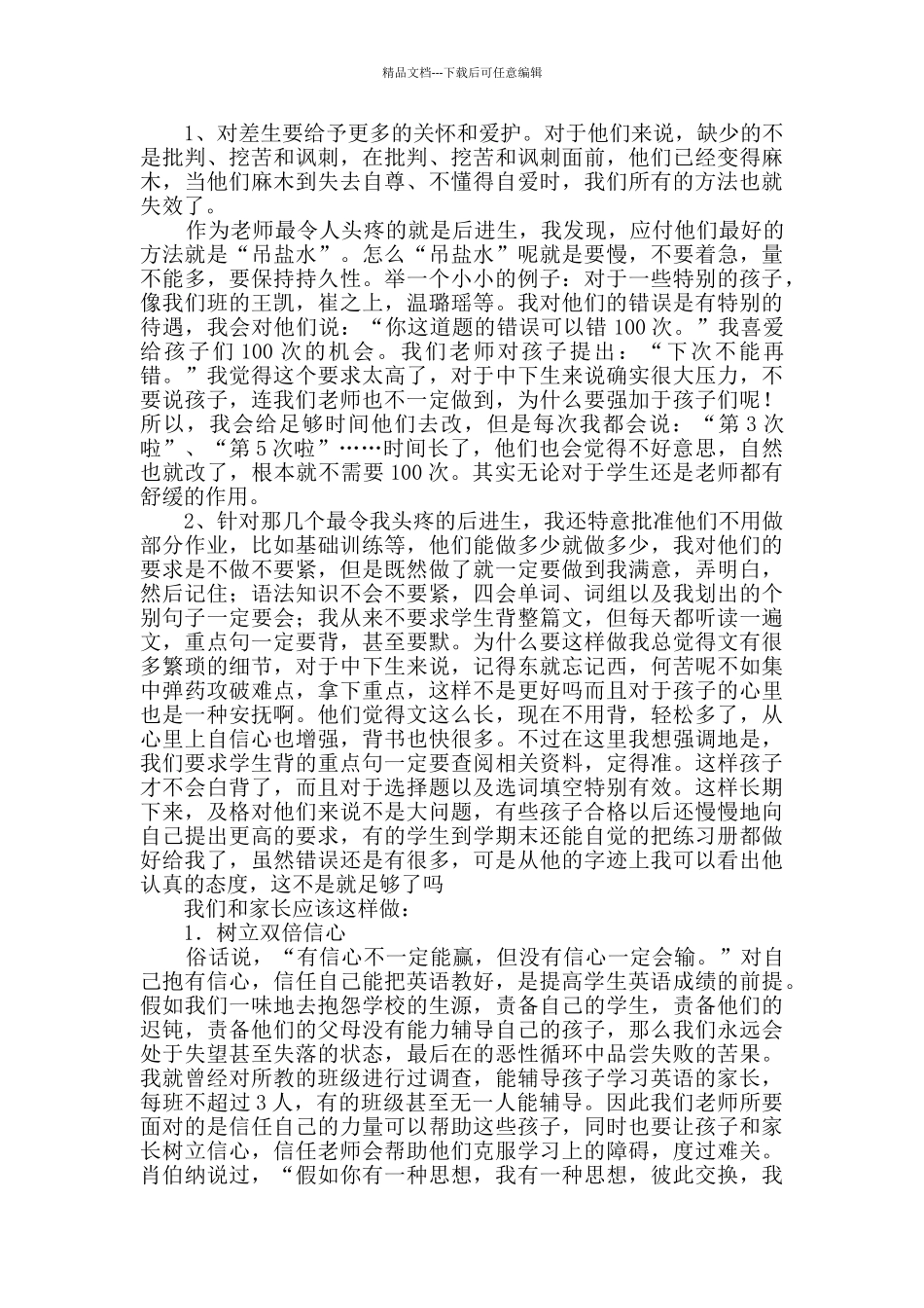 小学英语教师经验交流材料_第3页