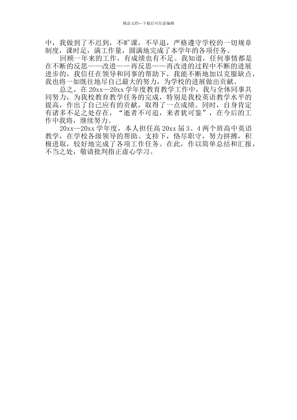 小学英语教师的述职报告推荐3篇_第2页