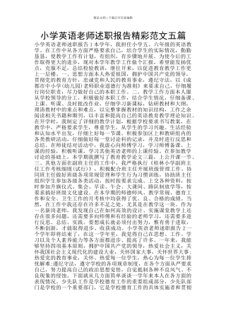 小学英语教师述职报告精彩范文五篇