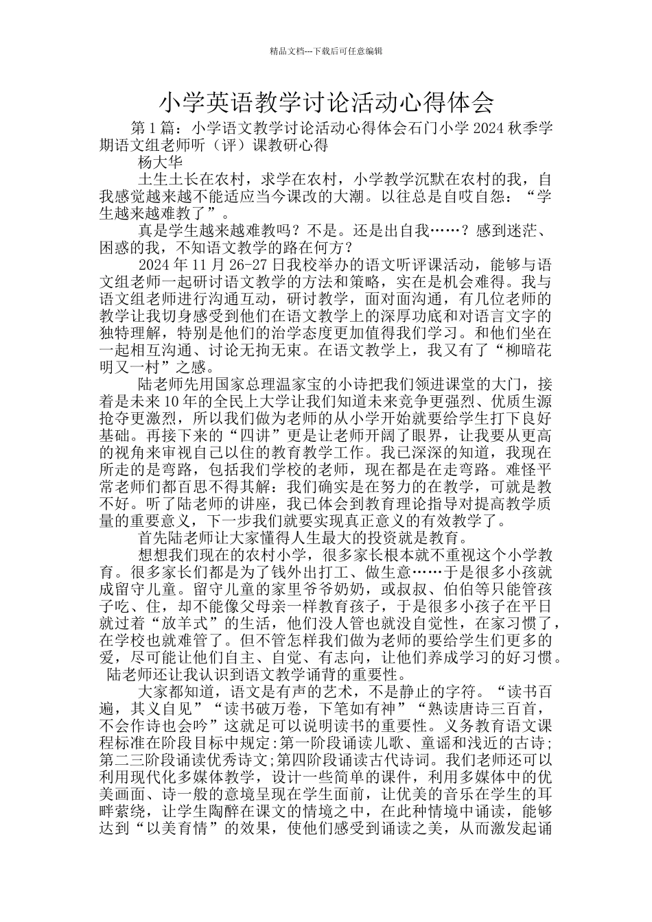 小学英语教学研究活动心得体会_第1页