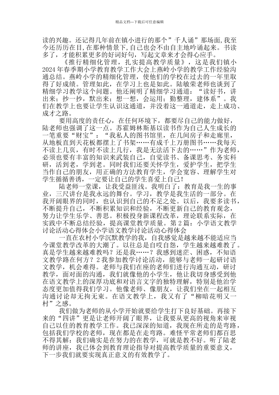 小学英语教学研究活动心得体会_第2页