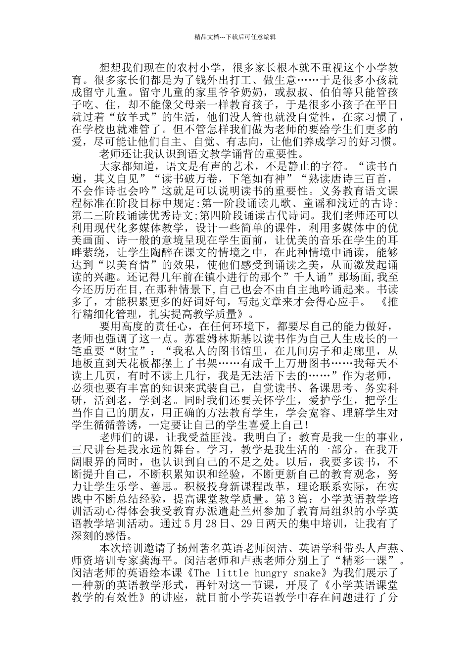 小学英语教学研究活动心得体会_第3页