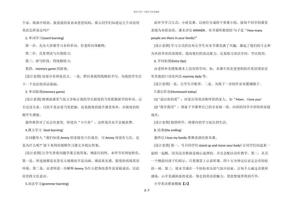 小学英语教案模板_第2页