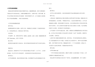 小学英语教案模板
