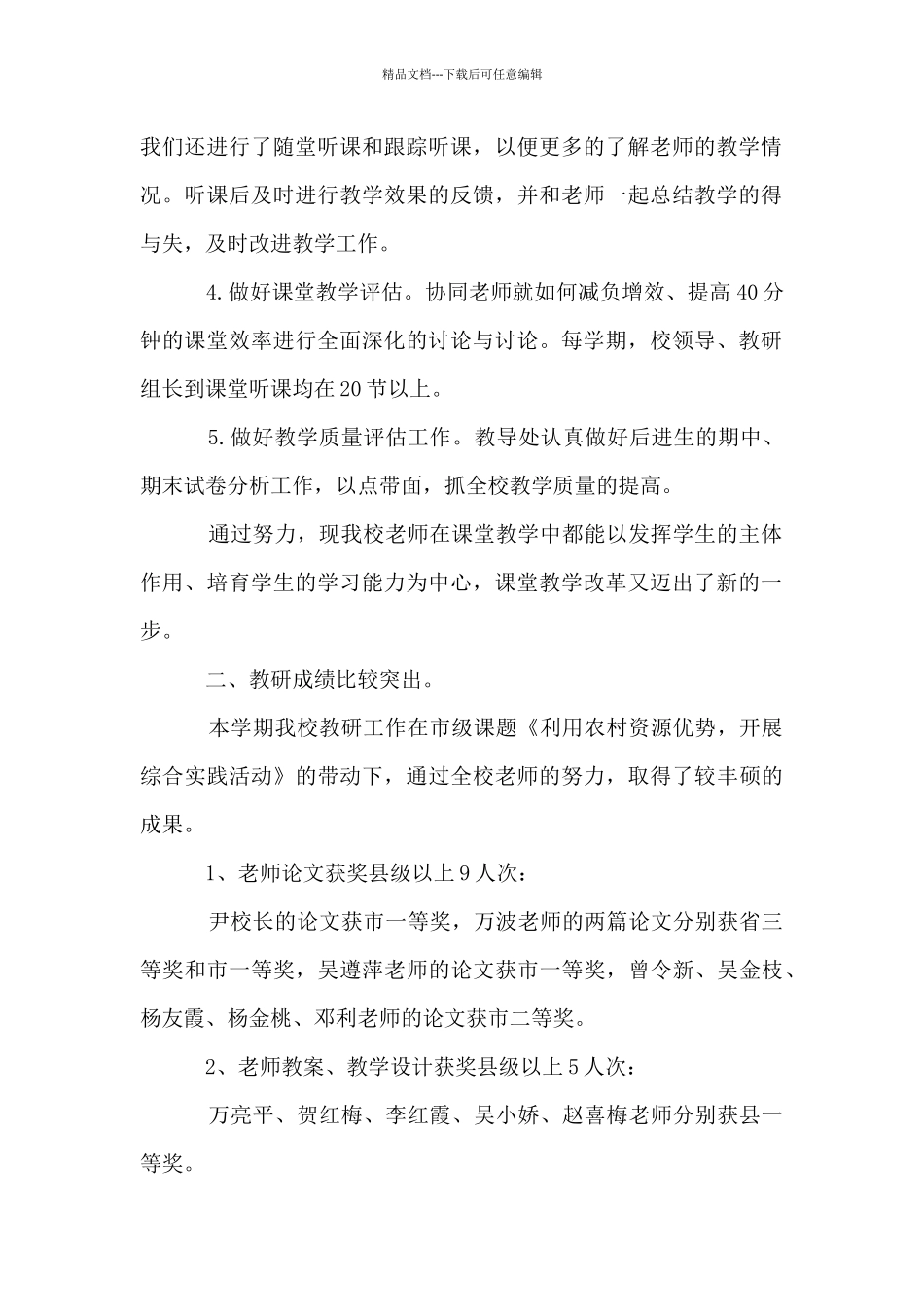 小学英语教师第二学期教研工作总结材料_第2页