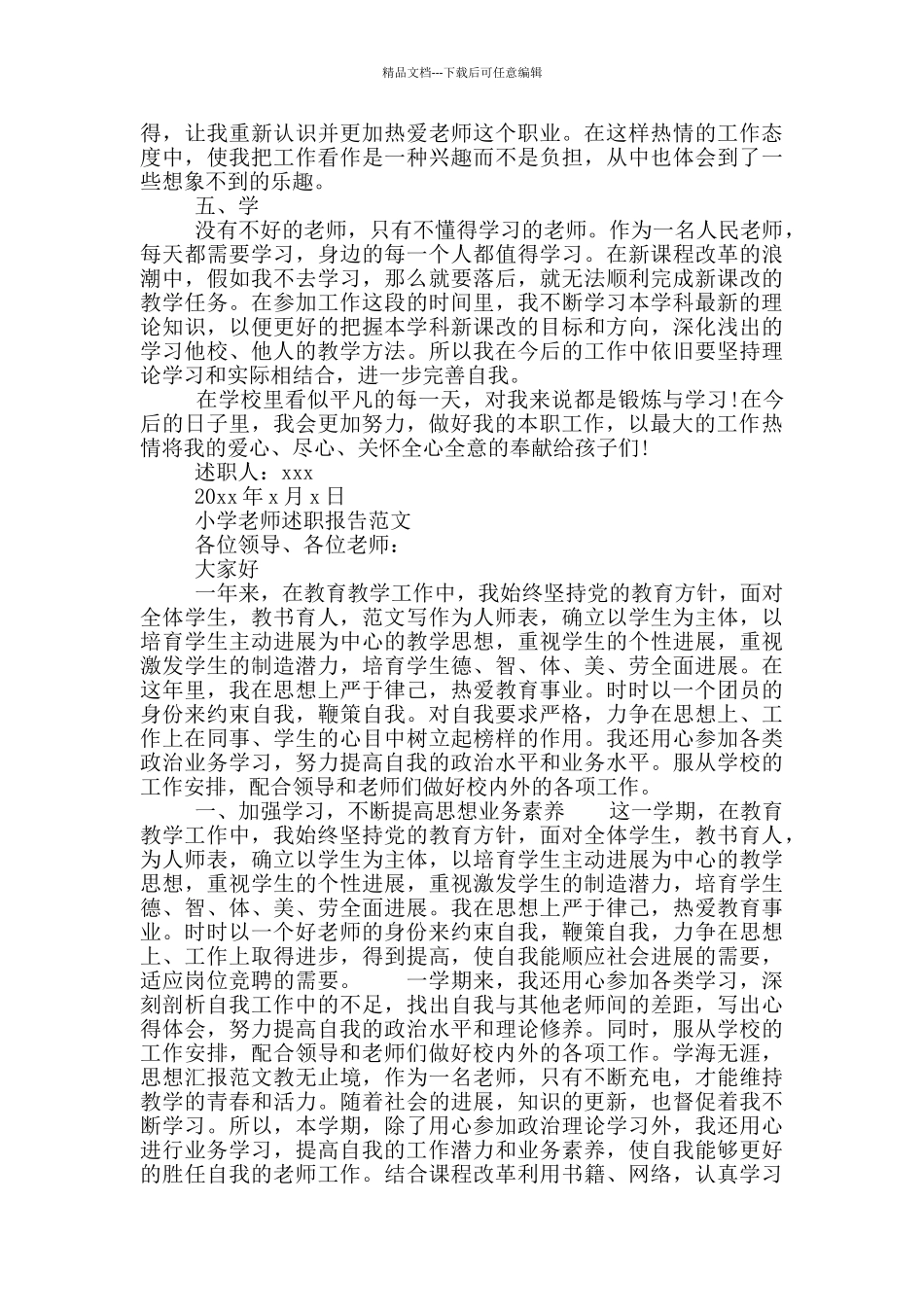 小学英语教师述职报告范文_第2页