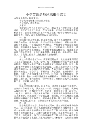 小学英语教师述职报告范文
