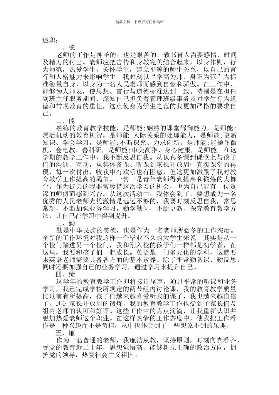 小学英语教师述职报告范文(精选3篇)_第2页
