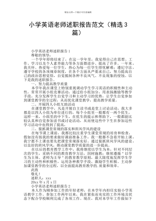 小学英语教师述职报告范文(精选3篇)