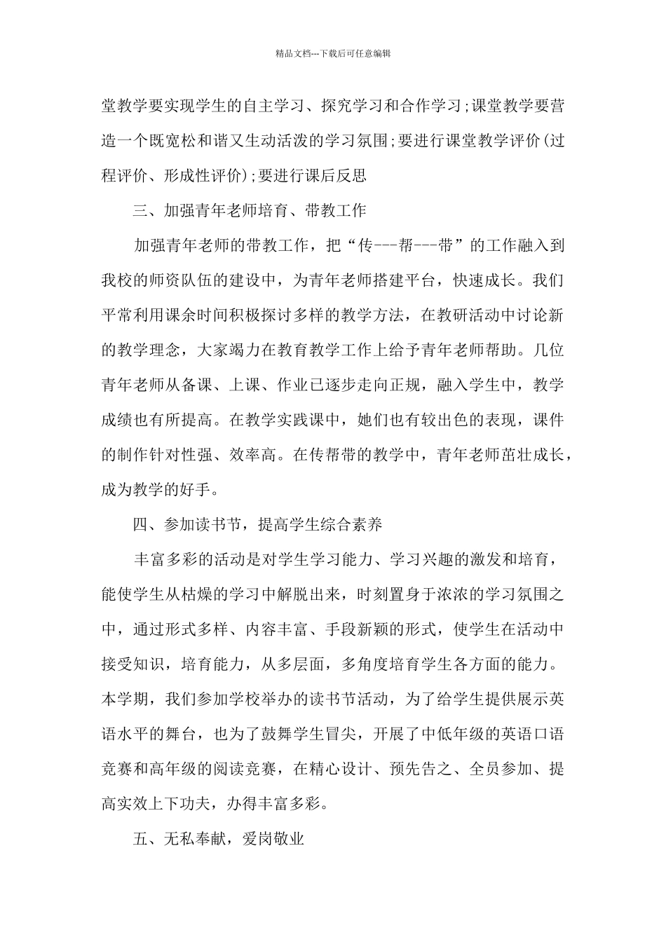 小学英语期中教学工作总结_第2页