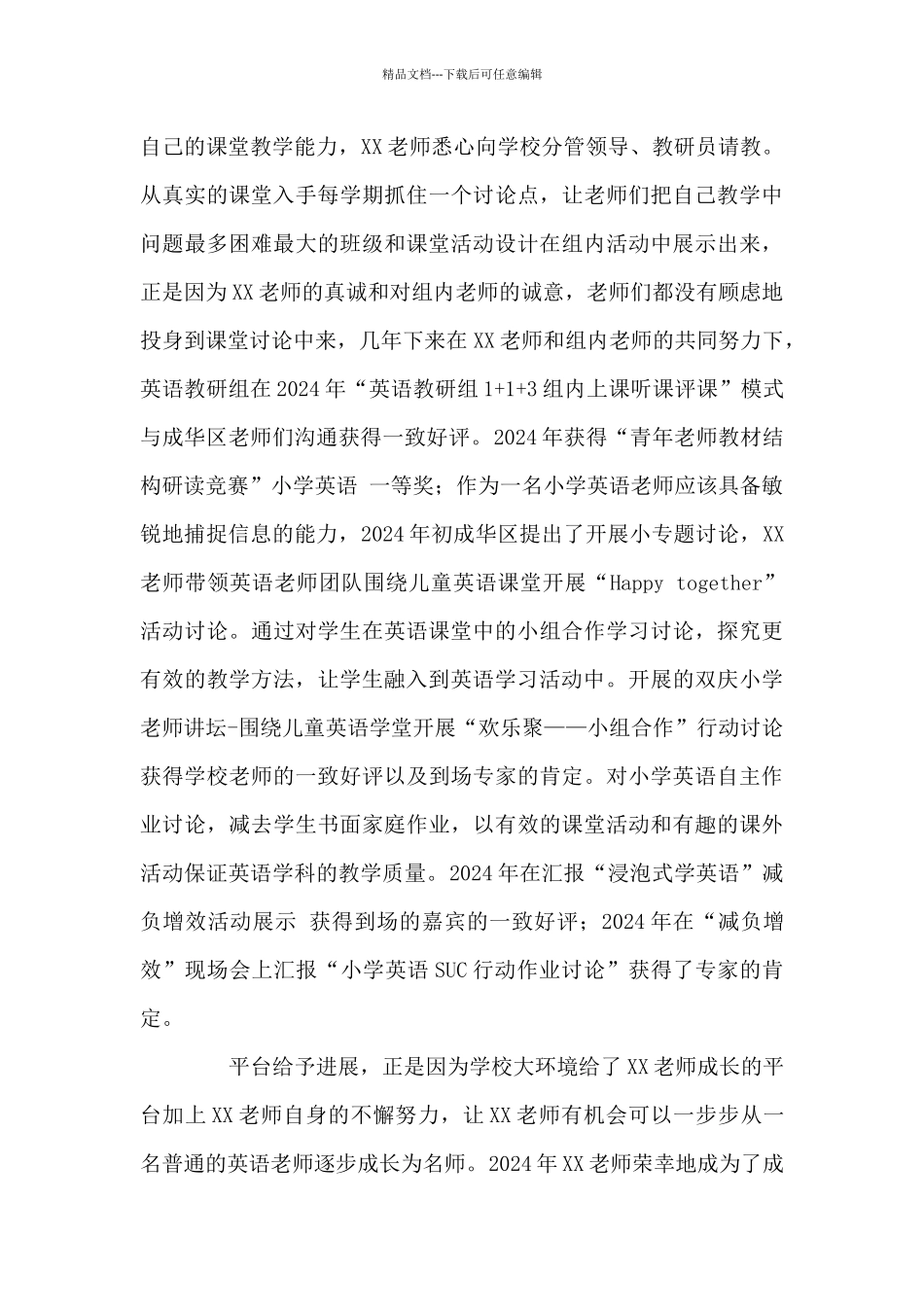 小学英语教师的先进事迹_第3页