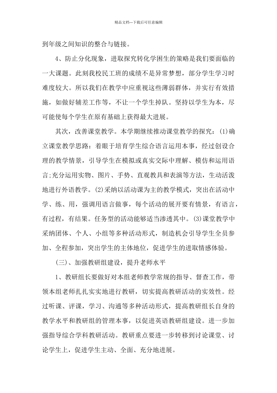 小学英语教研教学计划范文2024_第3页