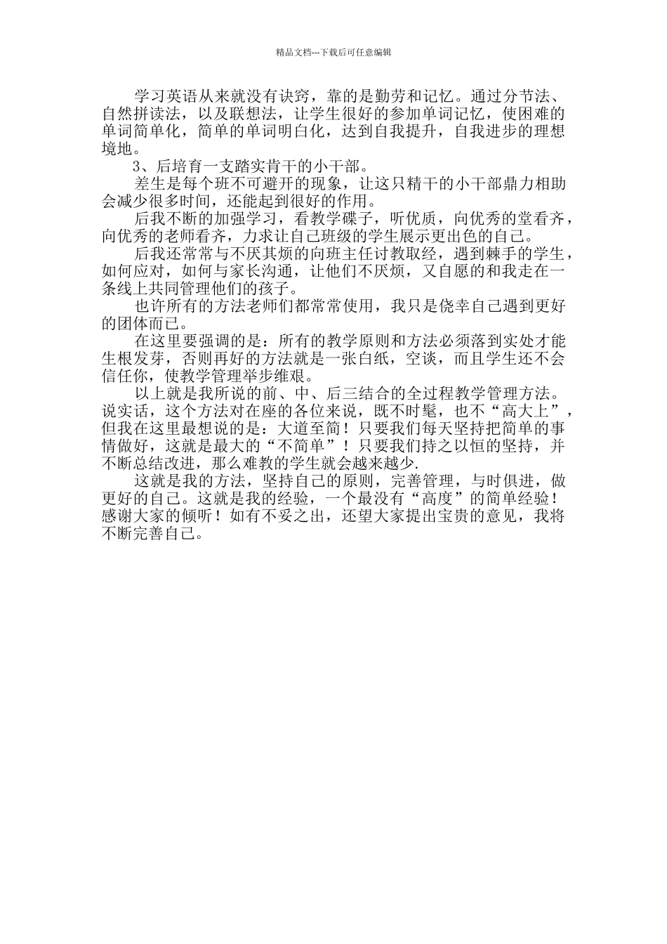 小学英语经验交流发言材料_第2页