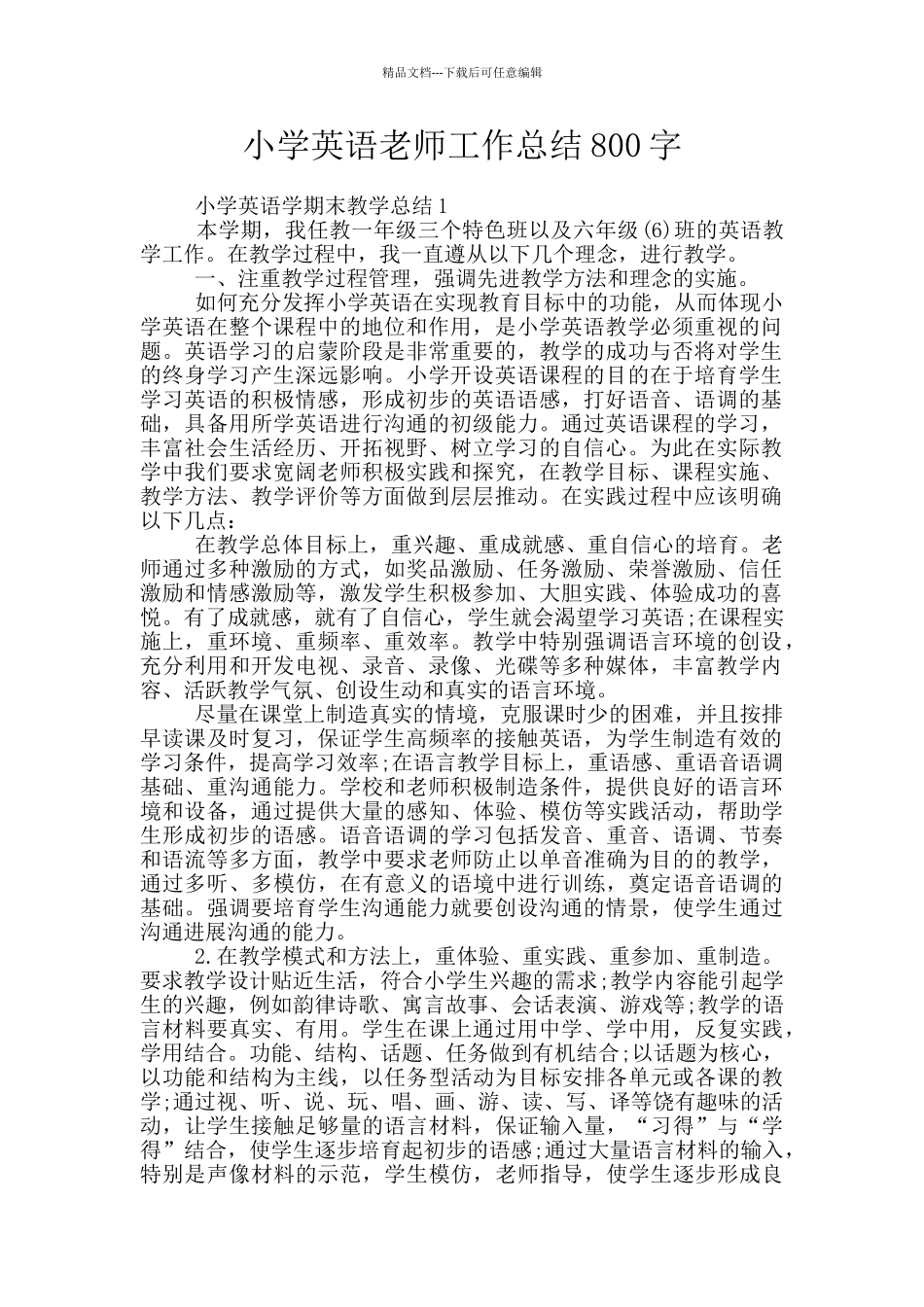 小学英语老师工作总结800字_第1页