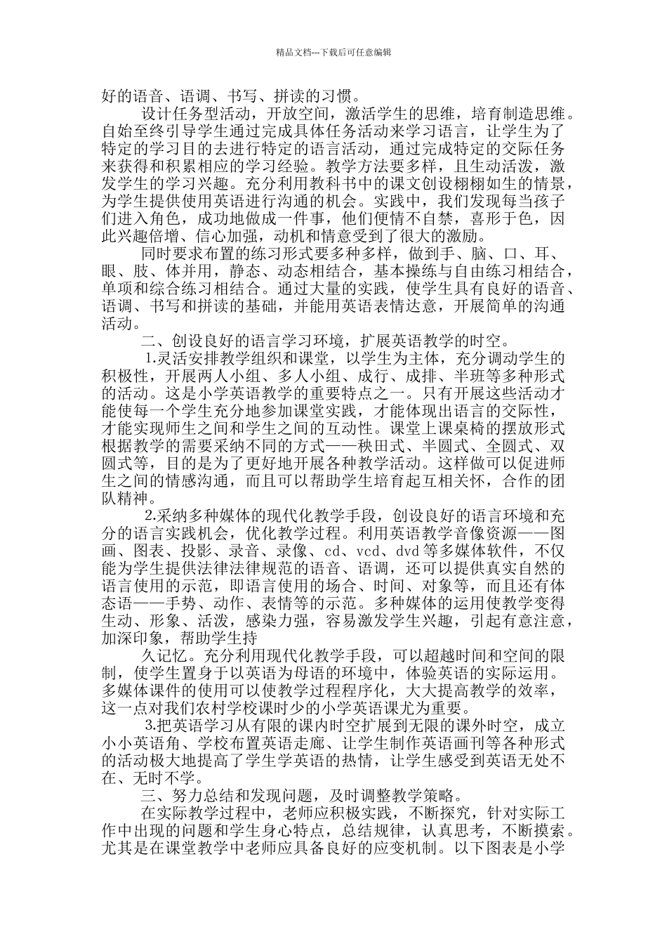 小学英语老师工作总结800字_第2页